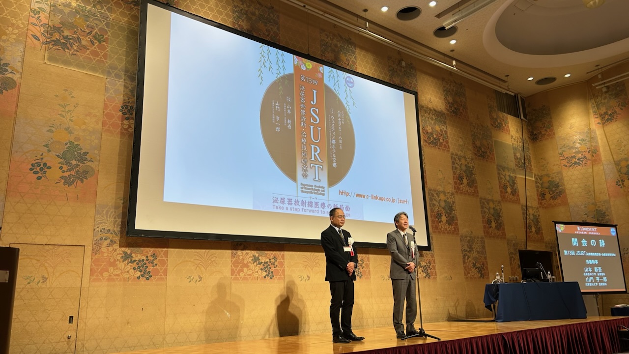 第13回泌尿器画像診断・治療技術研究会 会場